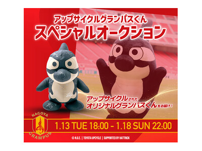 HATTRICK�A���É��O�����p�X��TOYOTA UPCYCLE�ŋ�������I�uUPCYCLE GRAMPUS-KUN SPECIAL AUCTION�v���J�ÁI