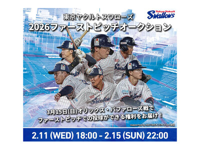 HATTRICK、東京ヤクルトスワローズと「東京ヤクルトスワローズ 2026ファーストピッチオークション」を開催！
