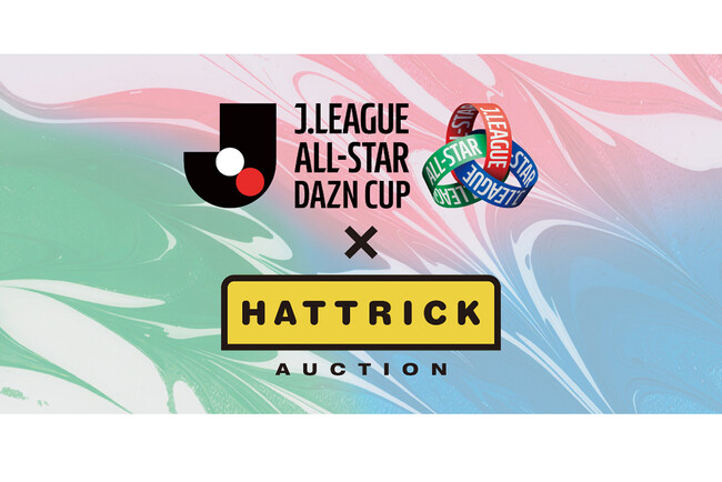 HATTRICK、「ＪリーグオールスターDAZNカップ SPECIAL AUCTION」を開催！