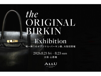 世界で一つの「オリジナル・バーキン」、大阪初公開