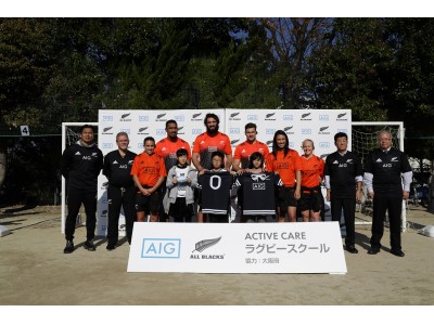 【イベント報告】ラグビー世界最強チーム　オールブラックス大阪の小学生を対象に           　チームビルディングの大切さを伝える“AIG ACTIVE CARE ラグビースクール”を開催