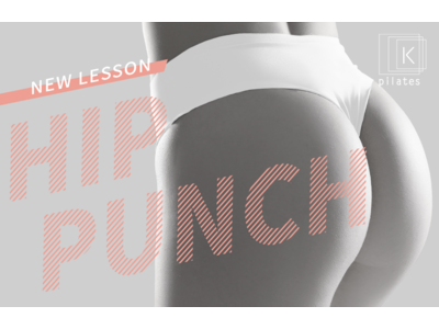 丸みも、高さも、ボリュームも。美しいお尻をメイクする新感覚の育尻プログラム『Hip Punch』