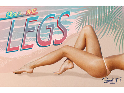 今年の夏は、もう隠さない。ヘルシーな美脚メイクプログラム『Legs』