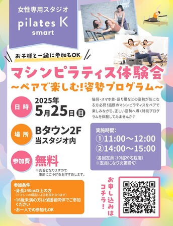 親子・初心者も大歓迎！札幌・ラソラで開催『マシンピラティス無料体験イベント』のメイン画像