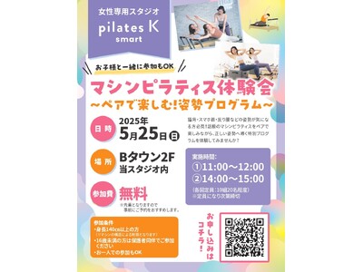 親子・初心者も大歓迎!札幌・ラソラで開催『マシンピラティス無料体験イベント』