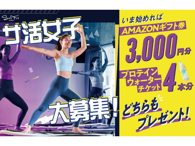 ブレない私になる！話題のSurf Fitで「サ活女子」キャンペーン開催