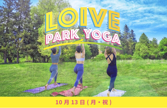 【10/13(月・祝)】全国24会場で開催！「LOIVE PARK YOGA 2025」