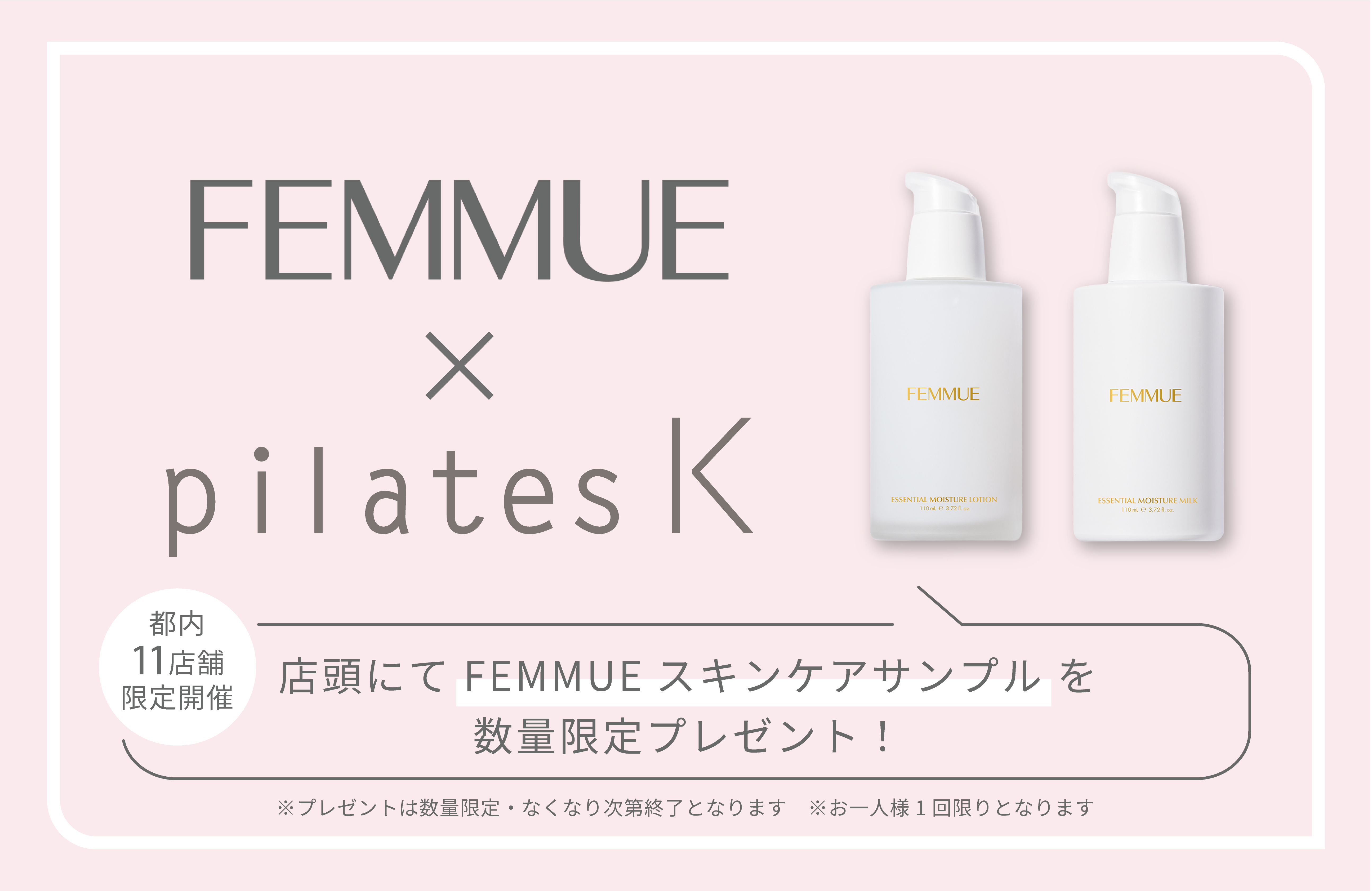 人気スキンケア『FEMMUE』がもらえる！pilates K、“夏のごほうびサンプリング”を都内11店舗で開催