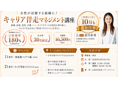 【好評につき追加開催決定！】経営者・管理職向け「キャリア伴走マネジメント講座」