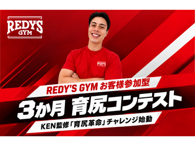 女性専用ボディメイクジム「REDY'S GYM」、人気トレーナーKEN監修「3か月チャレンジ」の募集を開始！