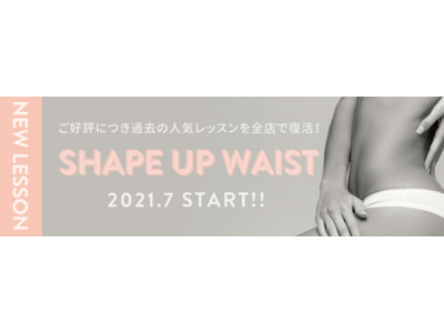 アップテンポなK-POPに合わせてアクロバティックな動きで、お腹痩せ！新感覚マシンピラティスレッスン『Shape up waist』