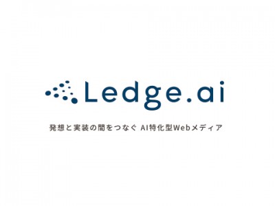 ビットエー、AI特化型メディア「BITAデジマラボ」を「Ledge.ai（レッジエーアイ）」として全面刷新し、AI関連事業を「株式会社レッジ」として子会社化