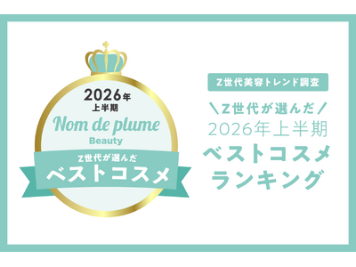 Nomde Beauty ���uZ������e�g�����h�����v�����{�B�wZ���オ�I��2026�N�㔼���x�X�g�R�X���x�𔭕\�B