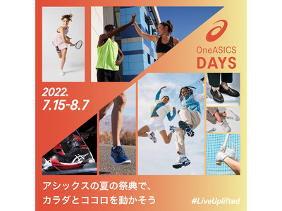 年に一度のOneASICS会員大感謝祭「OneASICS DAYS 2022」が7月15日からスタート