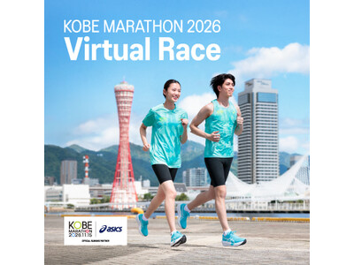 全国各地から参加できる「KOBE MARATHON 2026 Virtual Race」を開催