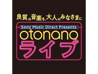 楽しみはライブだけじゃない！otonanoライブ会場にてスペシャルな展示・即売会を実施！