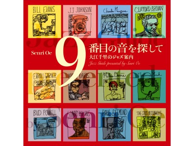 大江千里が“ジャズな人”としての今を語る。1月23日、disk union JazzTOKYOで行われたトークイベント公開録音の模様を、インターネットラジオ番組「今夜も大いいトークス」にて公開！