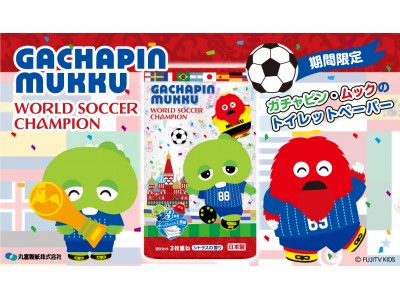 ガチャピンとムックが日本代表に サッカーをテーマにした 期間限定のプリントトイレットロールを新発売 企業リリース 日刊工業新聞 電子版