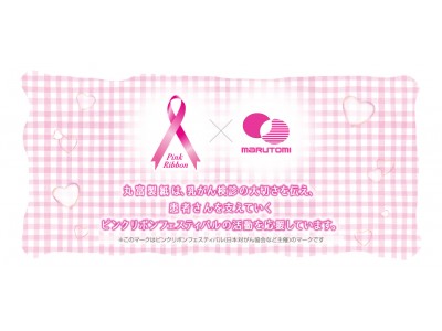 乳がんに対する正しい知識と検診の大切さを伝える「ピンクリボンフェスティバル2018」へ初の協賛