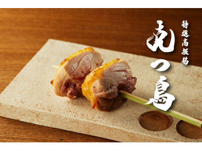 国内で5店舗でしか食せない希少な「特選高坂鶏」を使用した高級焼き鳥店『特選高坂鶏 克つ鳥』渋谷に7月5日...