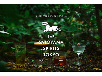 いにしえの素材に光を当て、日本の奥深さを体験できる場所。「この国の香りを、カクテルに。」をコンセプトにしたBAR『SATOYAMA SPIRITS TOKYO』8月5日恵比寿にOPEN