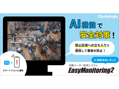 AI機能を搭載してバージョンアップ！自動メーター監視システム「EasyMonitoring2」をアップデート