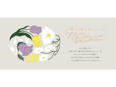 新ブランド「花と酒とチョコレート」全国に先駆けて東武百貨店 池袋本店に登場