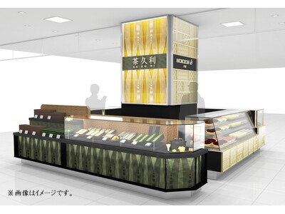 京都宇治抹茶スイーツ専門店“茶久利” 京都高島屋S.C.店に新登場