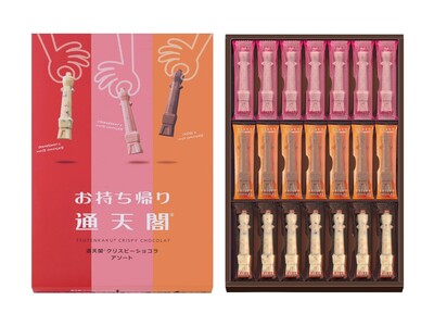 【洋菓子メーカー　モロゾフ】通天閣７０周年（※）記念商品第１弾「通天閣クリスピーショコラ（アソート）」新発売！