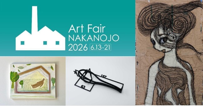 アートファン50万人が訪れるアートのまち中之条で、作品を「観る」から「買う」へ　アートフェア中之条2026、6月13日開幕