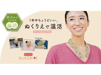 【プレゼントイベント】雪降る温泉地芦原温泉（福井県）の芦湯（あしゆ）で、心も身体もヌクヌク温活体感開催！足湯につかって「NuKuRiEぬくりえ」で肩からながら温活♪