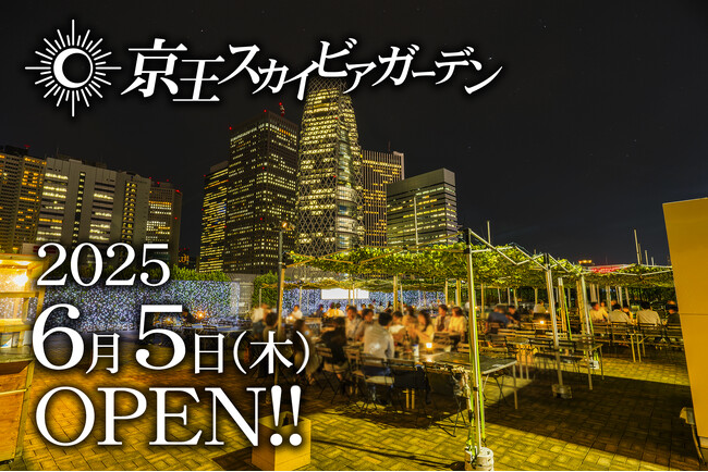 新宿の夜景と屋上ならではの開放感を楽しむ！『京王スカイビアガーデン』2025年6月5日(木)オープン！