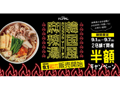 トレンドフード「麻辣湯」×「韓国食材」自分好みの1杯をオーダー!韓国屋台ハンサム 町田店で好評の『韓国風...
