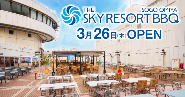 開放的な空間でリゾート気分を味わえるBBQ&ビアガーデン施設『THE SKY RESORT BBQ SOGO OMIYA』2026年3月26日(木) そごう大宮店屋上にオープン！