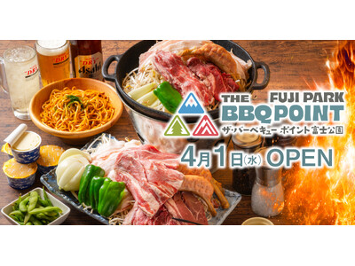 公園型BBQ×バケツジンギスカンが楽しめる新スポットが富士公園内に誕生！『THE BBQ POINT FUJI PARK』2026年4月1日(水)オープン