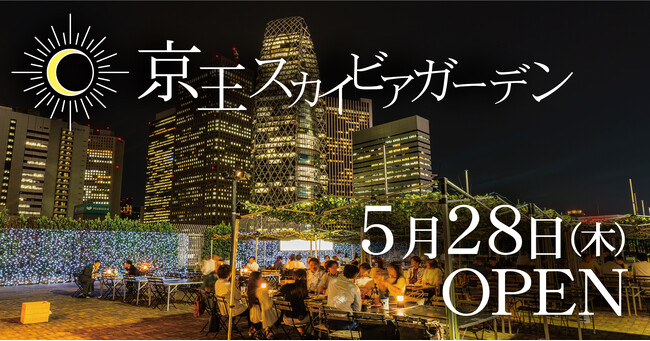 新宿の屋上ならではの夜景や開放感を楽しむビアガーデン！『京王スカイビアガーデン』2026年5月28日(木)オープン！
