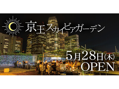 新宿の屋上ならではの夜景や開放感を楽しむビアガーデン！『京王スカイビアガーデン』2026年5月28日(木...