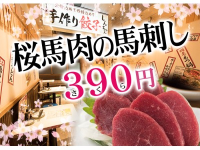 “九州博多の屋台村”をコンセプトにした居酒屋「屋台屋 博多劇場」アプリ会員限定で桜にちなんだ２大イベント実施