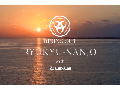 ２日間限りのプレミアムな野外レストラン“DINING OUT RYUKYU-NANJO