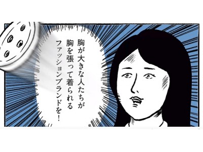 胸が大きな女性のためのブランド「overE」が東京都の創業支援起業として選出され渋谷駅に登場！