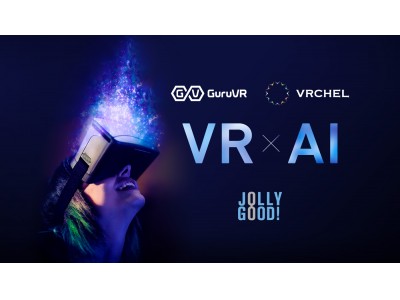 VR×AIソリューションを開発するジョリーグッド、総額4億円の資金調達を実施。ディップ、エースタートから