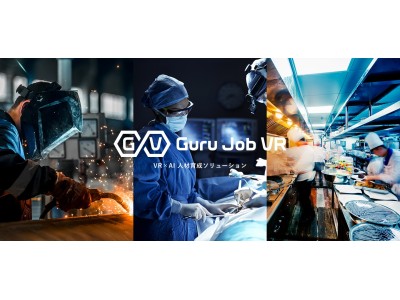 日本初のVR×AI人材教育ソリューション「Guru Job VR」を開発！6DoFに対応、第一弾工場向けを常石造船と