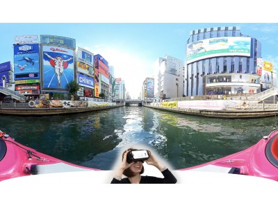 “水の都”大阪の魅力を伝える360度クルージング「水都大阪VRクルーズ」ジョリーグッドと水都大阪コンソーシアムが共同制作