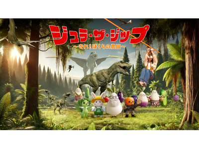 農園リゾートTHE FARM×KDDI共同開発のリアル×バーチャル没入ツアー「ジュラ・ザ・ジップ」を展開。大人が「本気で遊べる」冒険へ