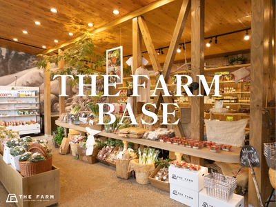 【4月18日（土）オープン】THE FARMより千葉・香取に新たな賑わいを生む食の拠点「THE FARM BASE」誕生