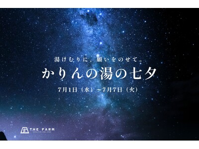 湯けむりに、願いをのせて。千葉・香取の温浴施設「おふろcafe かりんの湯」で七夕短冊イベントを開催