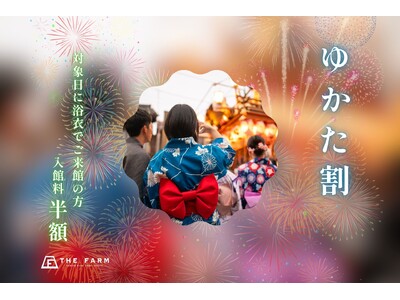 【7月開催】千葉・北総の夏祭りを浴衣で満喫。かりんの湯、浴衣着用で入館料半額の「浴衣割」開催