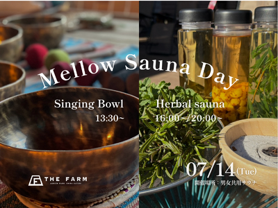 【9月3日・29日】農園のハーブに包まれて、やさしくととのう。おふろcafe かりんの湯で「Mellow Sauna Day」開催 | 千葉・香取