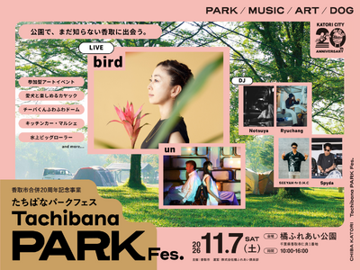 「THE FIRST TAKE」出演のbirdが千葉・香取へ。11月7日「たちばなパークフェス2026」SPゲストとして出演