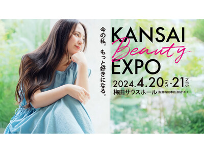 今週末は大阪・梅田へGO！美と健康のEXPO「関西ビューティーエキスポ」4/20・4/21＠梅田サウスホールで初開催。追加出演者、SP企画など新着情報を公開